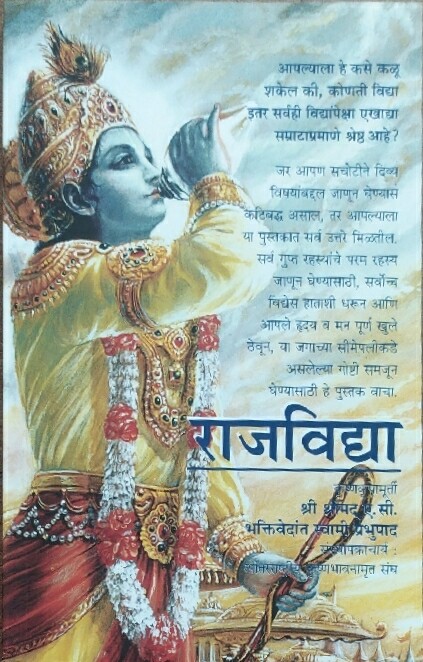 Raja Vidya : Marathi