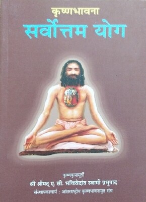 Topmost Yoga System : Marathi