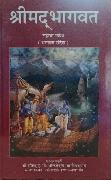Srimad Bhagavatam 6th Canto : Marathi