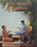 Srimad Bhagavatam Condensed : Marathi