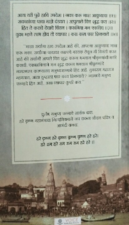Tukaram : Marathi