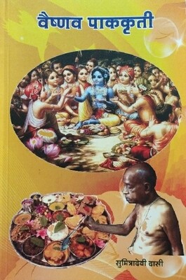 Vaishnav Pak-Kriti : Marathi