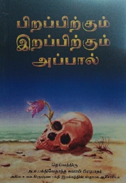 Beyond Birth &amp; Death : Tamil