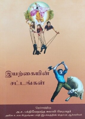 Laws of Nature : Tamil