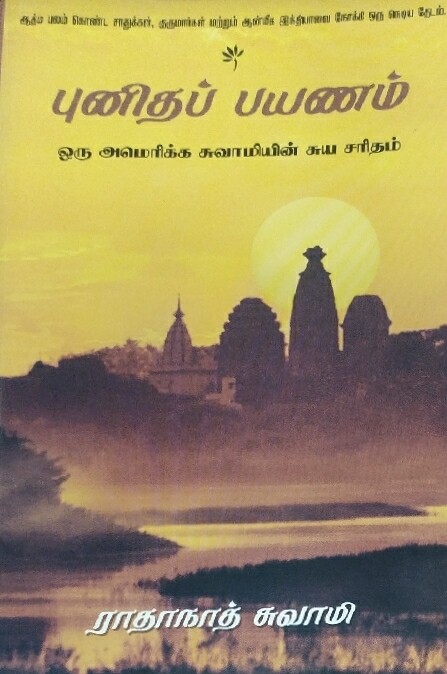 Journey Home : Tamil