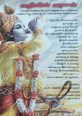 Raja Vidya : Tamil