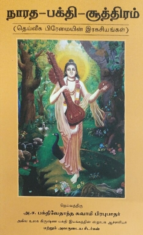 Narada Bhakti Sutra : Tamil