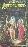 Ramayan [Purnaprajna pr] :Tamil