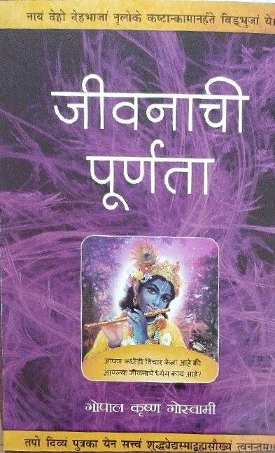 Jivanachi Purnta : Marathi
