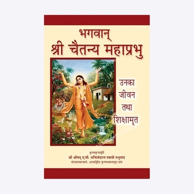 Sri Caitanya Mahaprabhu : Hindi