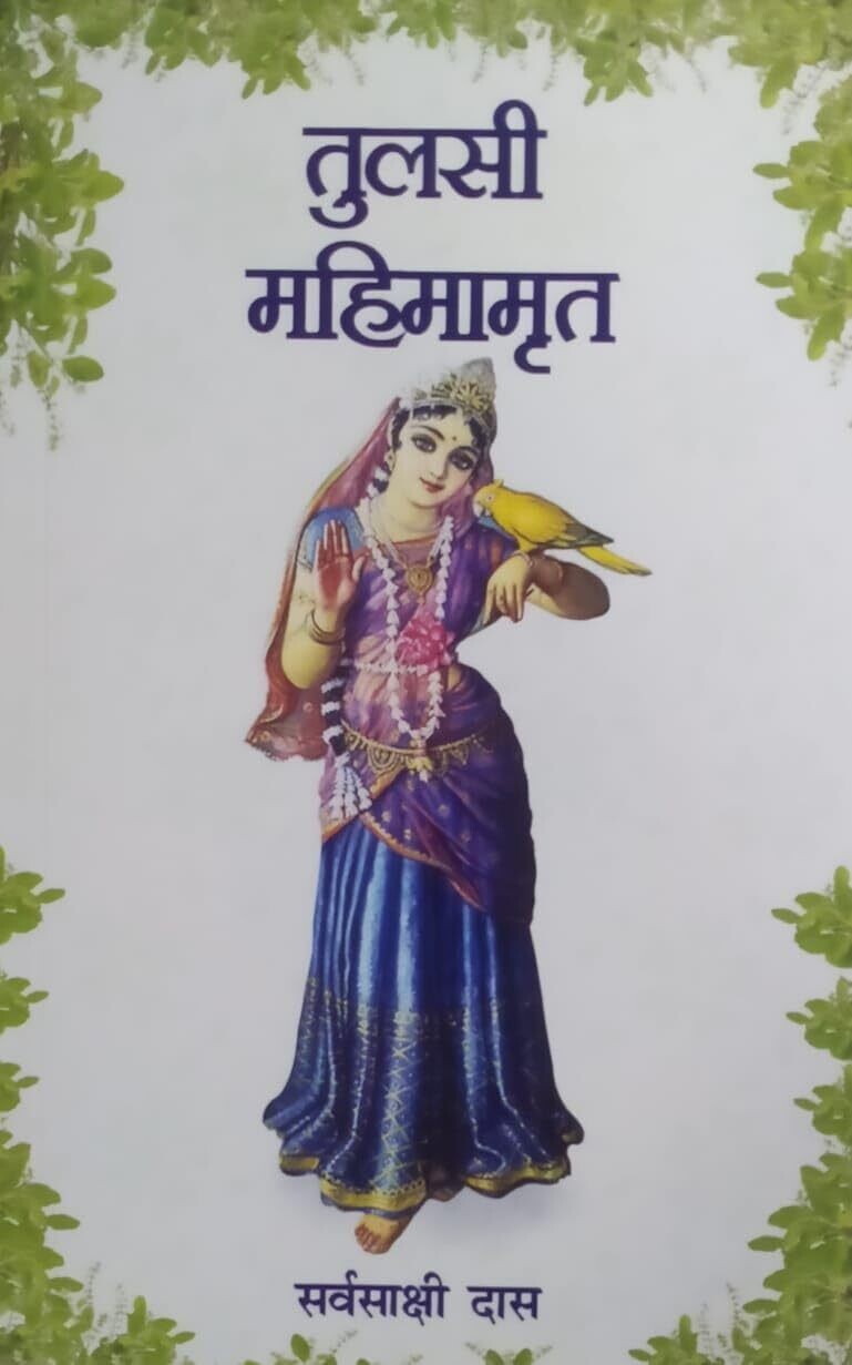 Tulasi Mahimamrita : Hindi