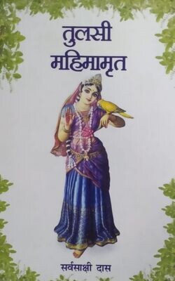 Tulasi Mahimamrita : Hindi
