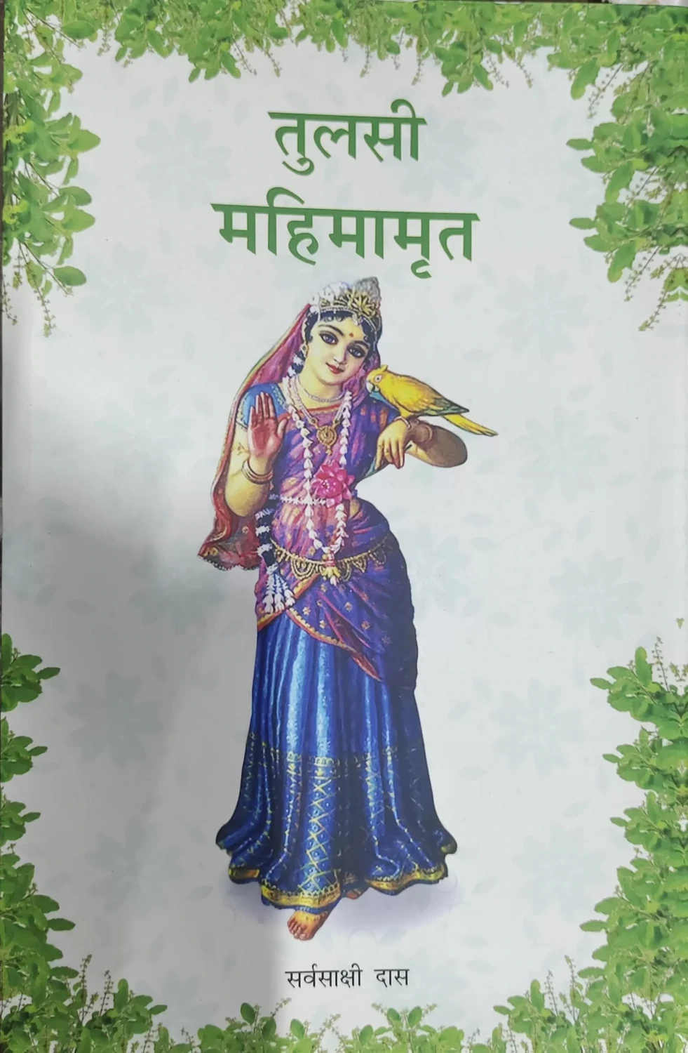Tulasi Mahimamrita : Marathi