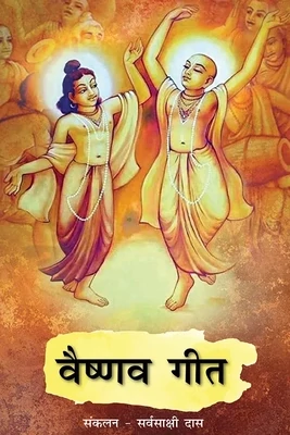Vaishnav Geet :  Hindi