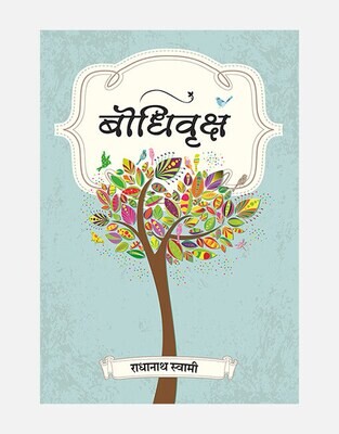 Wisdom tree : Marathi