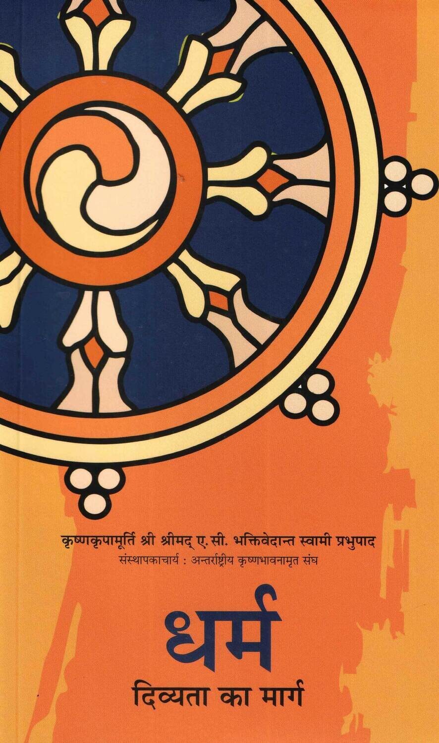 Dharma - the Way of Transcendence : Hindi