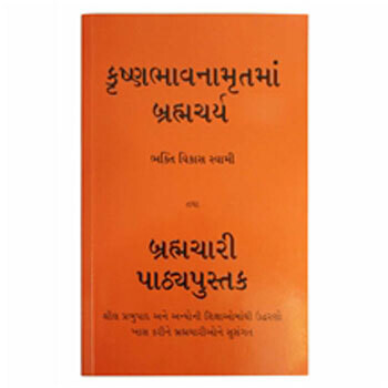 Brahmacarya in Krishna Consciousness : Gujarati