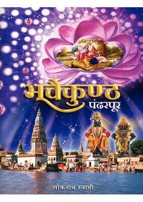 Bhuvaikunth : Marathi