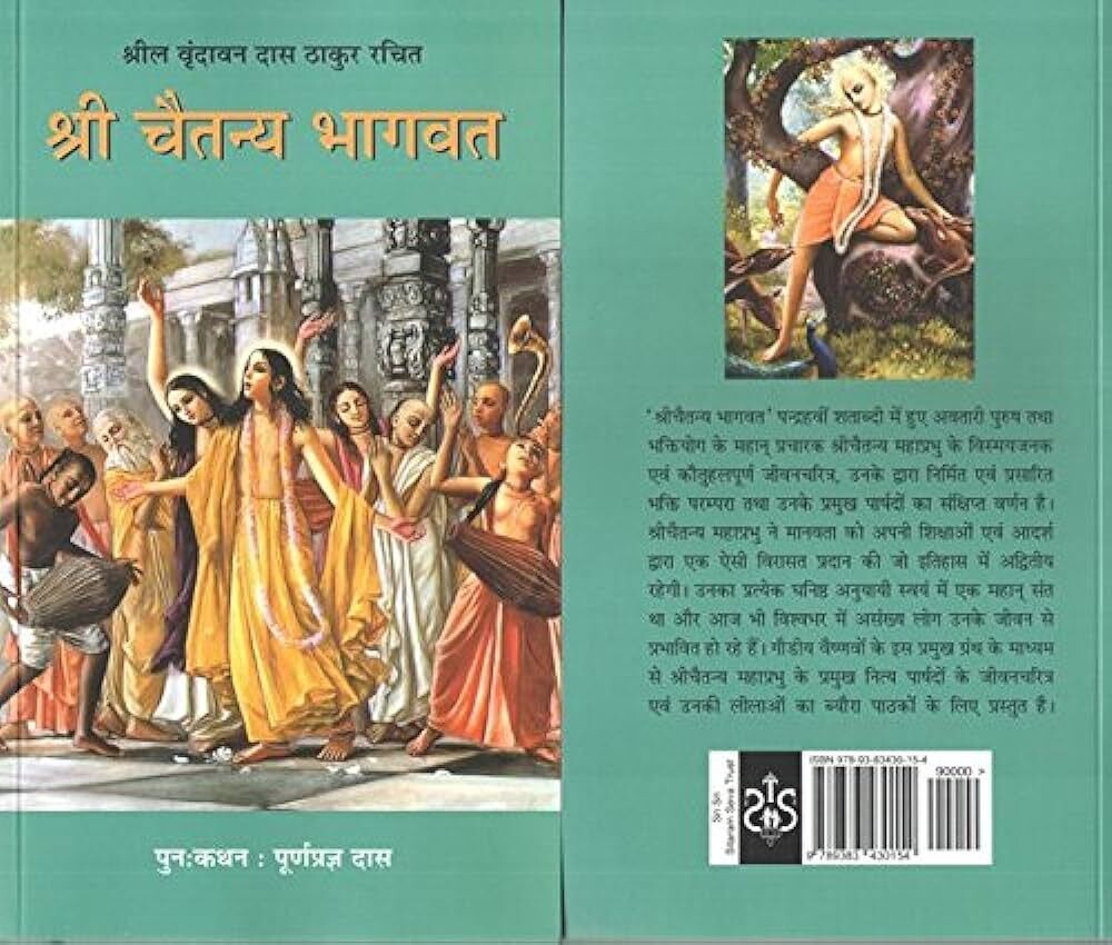 Chaitanya Bhagavata Condensed : Hindi