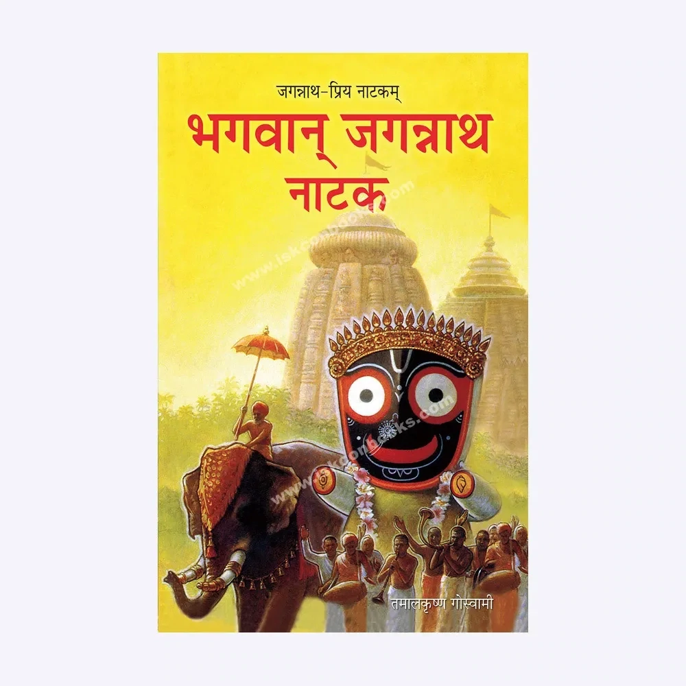 Drama of Lord Jagannath : Hindi