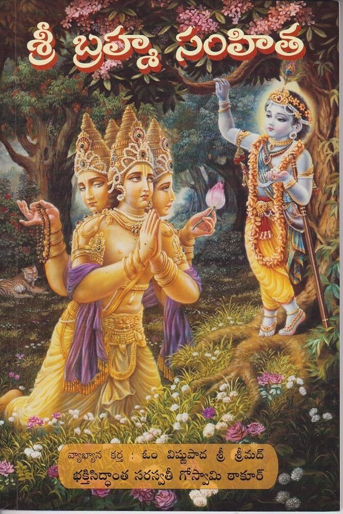 Brahma Samhita : Telugu