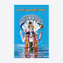 Ishopanishad : Tamil