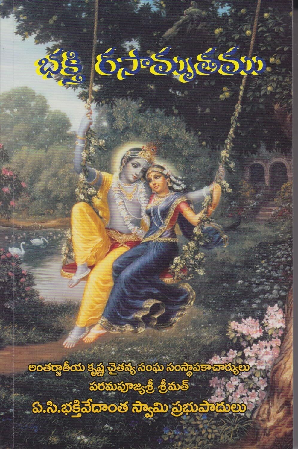 Nectar of Devotion : Telugu