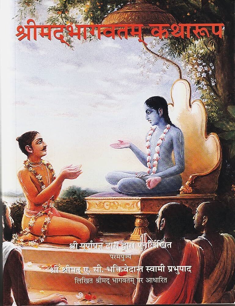 Srimad Bhagavatam Condensed :  Hindi