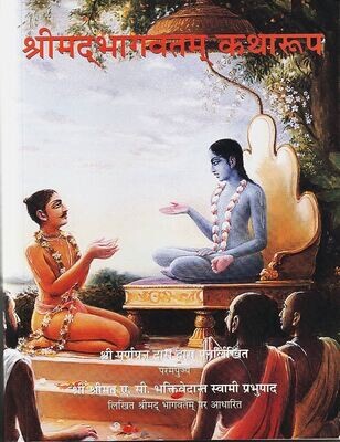 Srimad Bhagavatam Condensed : Hindi