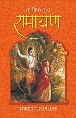 Ramayan (HH Bhakti Vikas Swami Maharaj) : Hindi