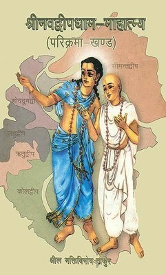 Sri Navadwipa Dham Mahatmaya : Hindi