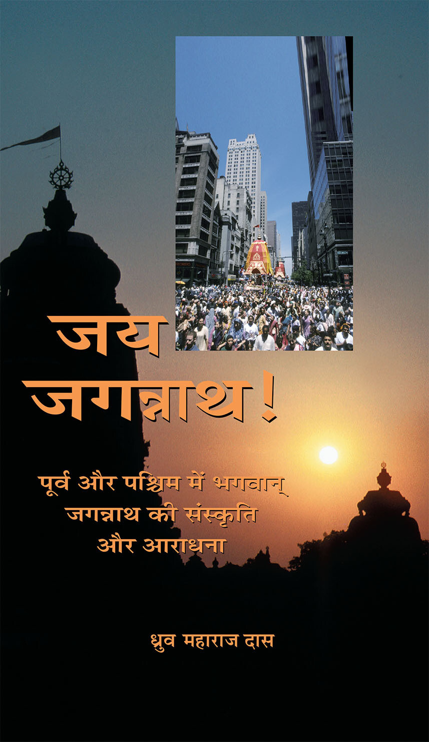 Jaya Jagannatha :  Hindi