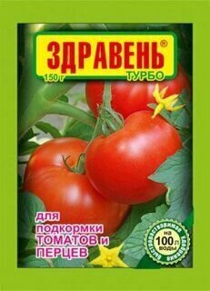 Здравень для томатов (подкормка), турбо 150гр (50шт) ВХ