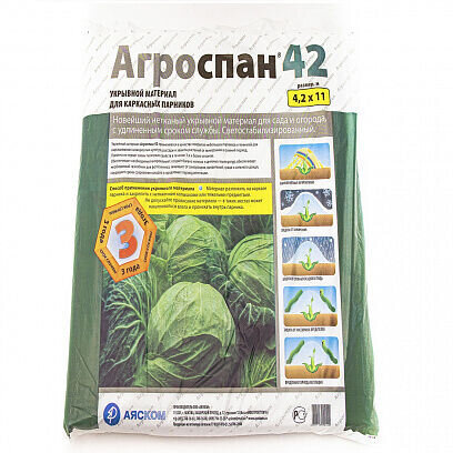 Спанбонд Агроспан 42 (4,2х11) Аяском (пакет)