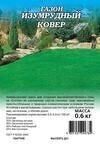 Трава газонная Изумрудный ковер 0,6 кг (ГАВ)
