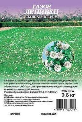 Трава газонная Ленивец с бел. клевером 0,6кг (ГАВ)