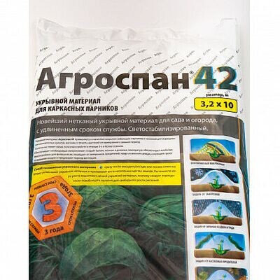 Спанбонд Агроспан 42 (3,2х10) Аяском (пакет)