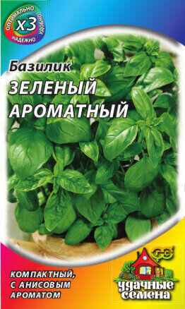 Базилик Зеленый ароматный (0,5 гр.)