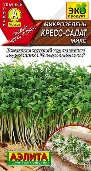 Микрозелень Кресс-салат (микс)