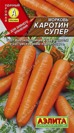 Морковь Каротин Супер