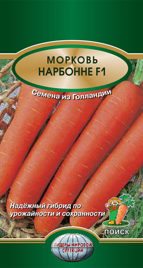 Морковь Нарбонне 0,5гр П+ Ц