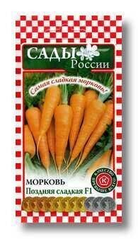 Морковь Поздняя сладкая F1 1гр