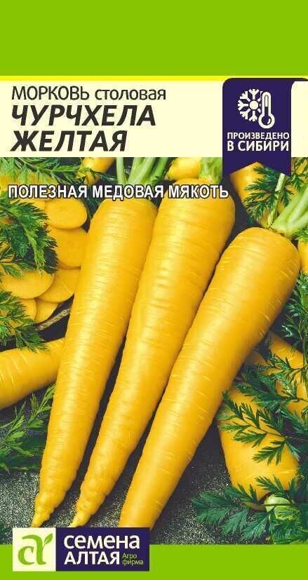 Морковь Чурчхела Желтая (0,2 гр.)
