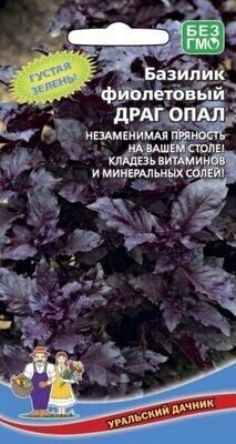 Базилик Драг Опал Фиолетовый (0,3 гр.)