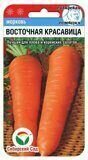 Морковь Восточная красавица 1гр  (СибСад)