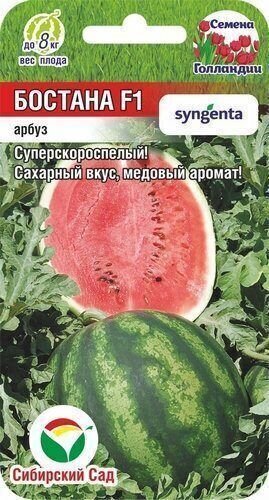 Арбуз Бостана F1