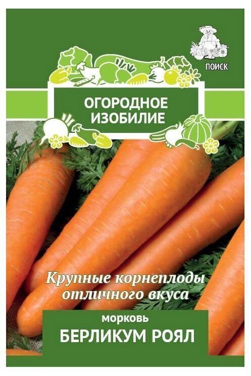 Морковь Берликум Роял 2гр П+Огородное изобилие