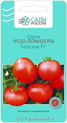 Томат Бальзам F1 15шт серия Чудо-помидоры  *