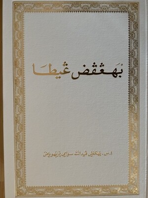 Bhagavad-gita Arabic