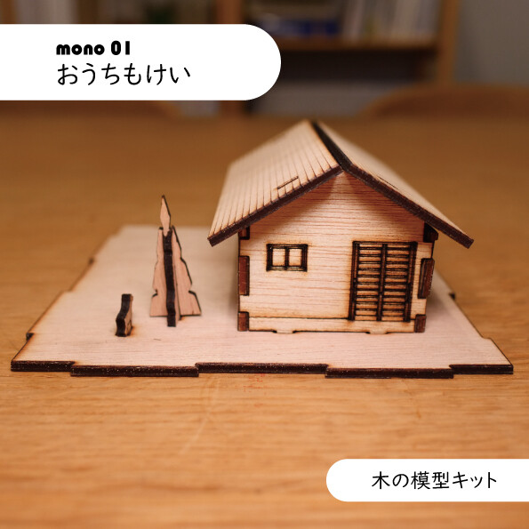 おうちもけい